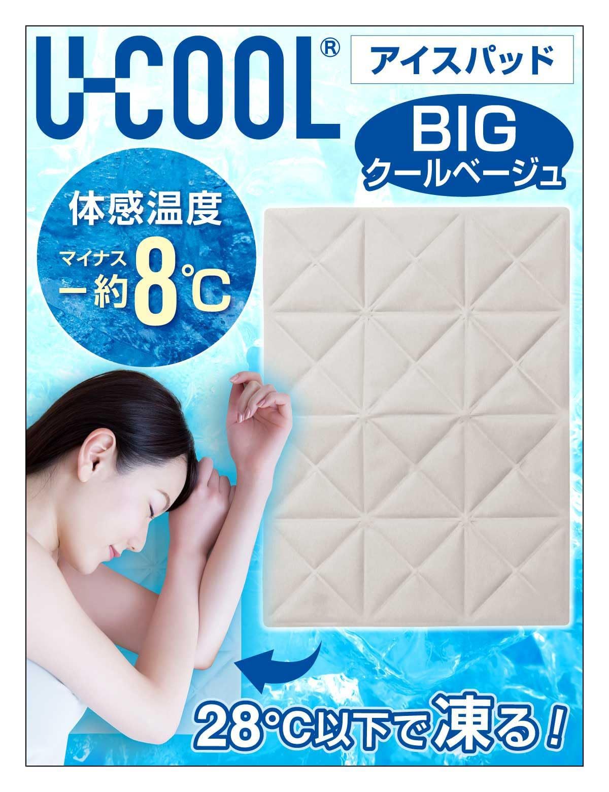 【28℃自然凍結・結露しない】PCM冷却マット アイス枕 クールマット ひんやりシート UCOOL 大きめ40×30cm 繰り返し10000回使用 長時間冷却 熱中症対策 ペット・大人兼用 (クールベージュ, ビッグ)k2