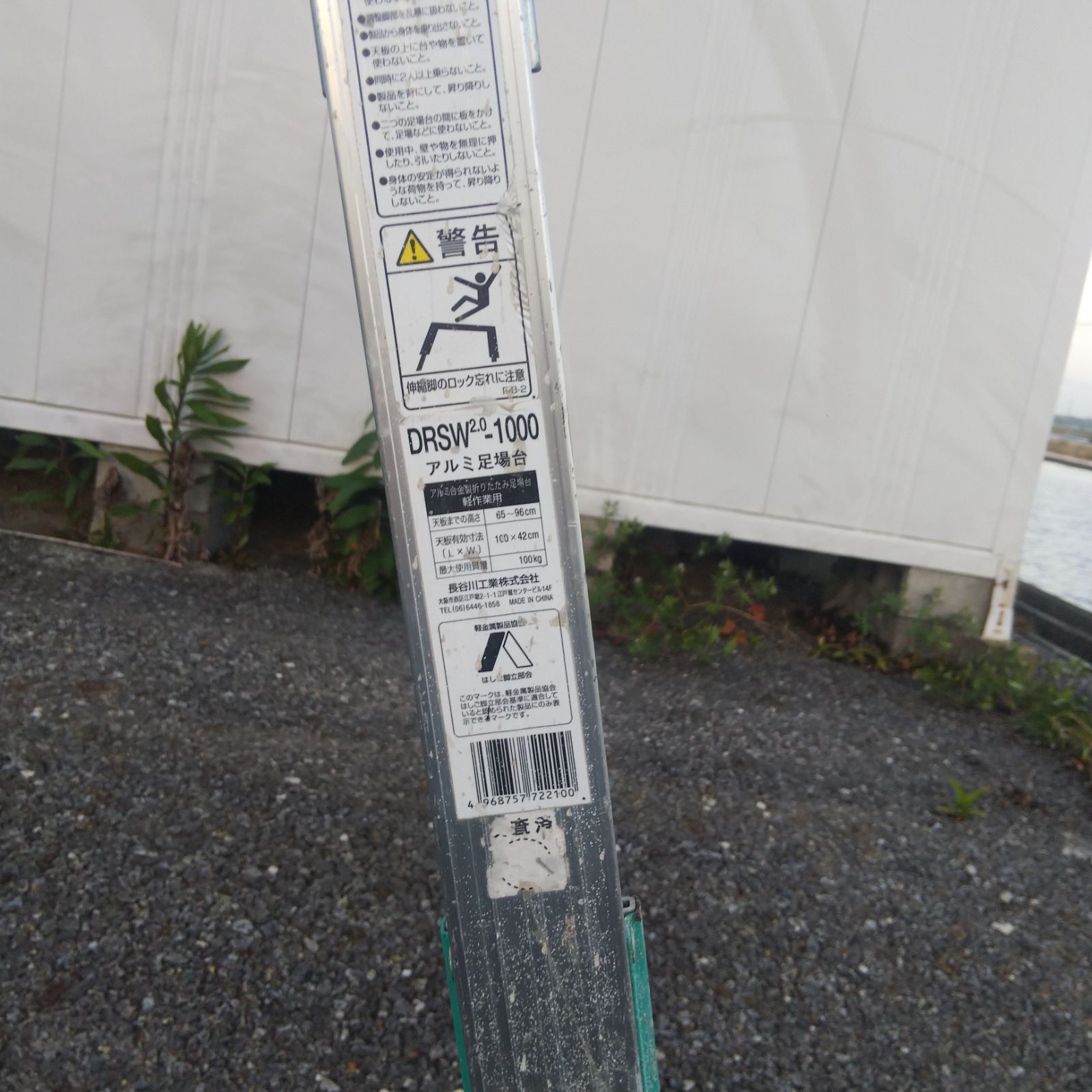 インボイス可 長谷川 DRSW2.0-1000 アルミ足場台 立ち馬 ハセガワ 