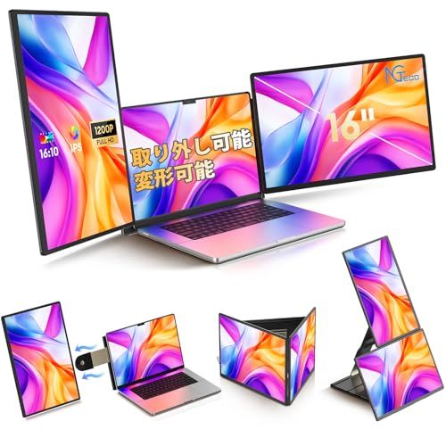 NGTeco モバイルモニター デュアルディスプレイ 16インチ 2画面，3画面モニター 自由組み替え設計 11?17.3イン ノートパソコン画面エクステンダー トリプルモニター 折りたたみ式 非光沢画面 HMDI Type-C接続 FHD 6e2d9575 29,107円