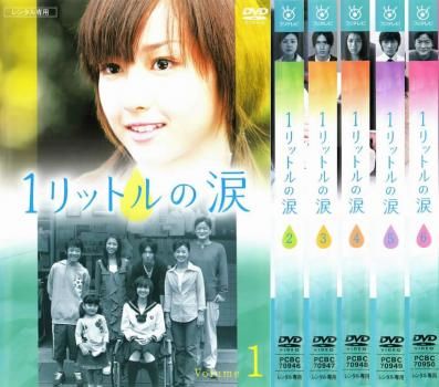 1リットルの涙(6枚セット)第1話～最終話【全巻セット 邦画 中古 DVD】ケース無:: レンタル落ち