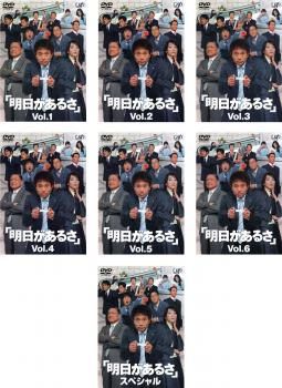 明日があるさ(7枚セット)全6巻+スペシャル【全巻セット 邦画 中古 DVD】ケース無:: レンタル落ち