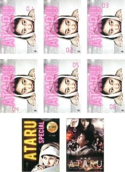 ATARU アタル(8枚セット)全6巻 + スペシャル ニューヨークからの挑戦状!! + 劇場版 THE FIRST LOVE & THE LAST KILL【全巻セット 邦画 中古