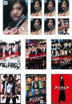 全巻セット【中古】DVD▼アンフェア(13枚セット)TV版 全6巻 + the special コードブレーキング + ダブルミーニング 全3巻 + 映画 3巻(the movie 、answer 、end) レンタル落ち アンフェア(13枚セット)TV版 全6巻 + the special コードブレーキング