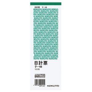 (まとめ) コクヨ 日計票(緑刷り) 別寸タテ型 白上質紙 100枚 テ-18 1冊 〔×30セット〕