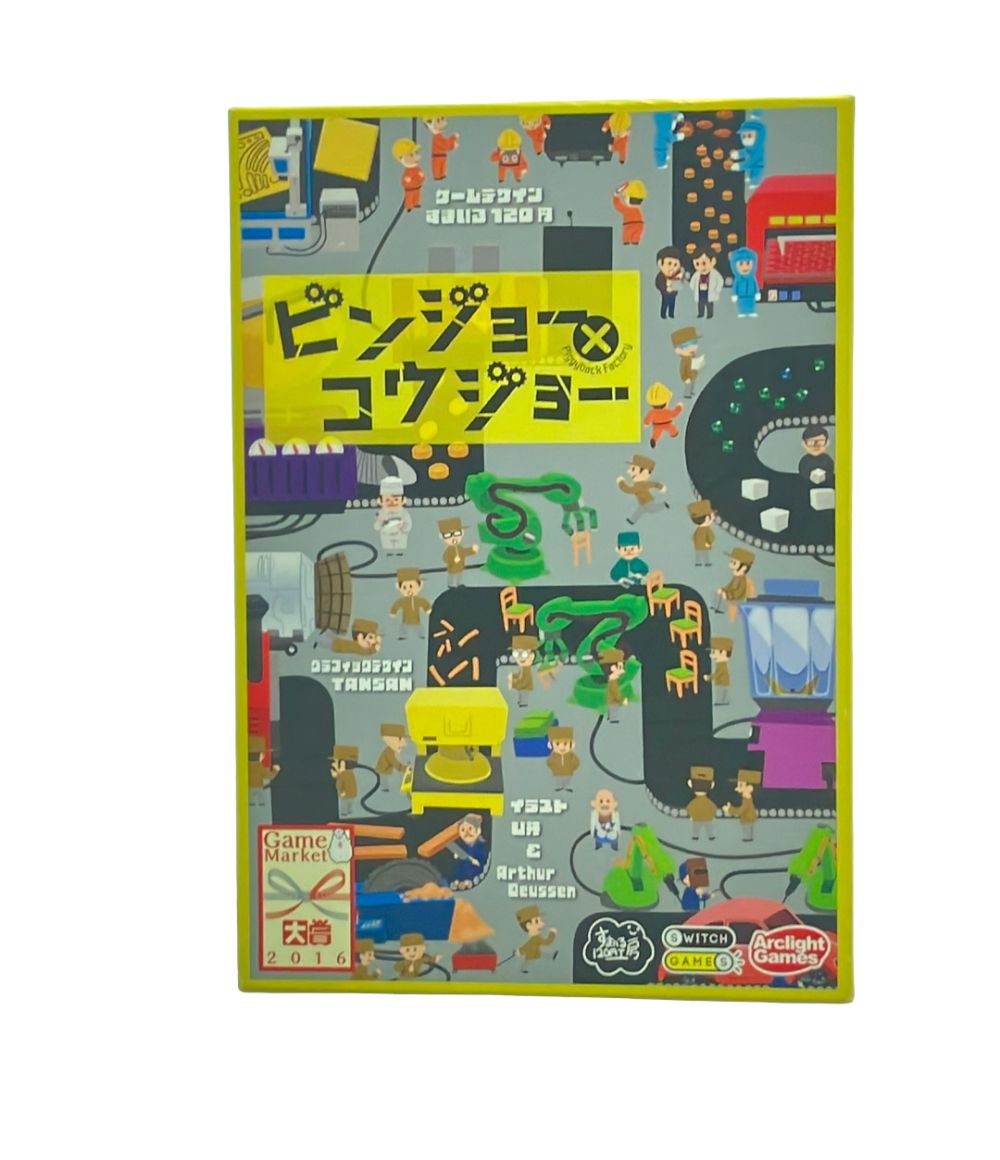 アークライトゲームズ ビンジョー×コウジョー ボードゲーム
