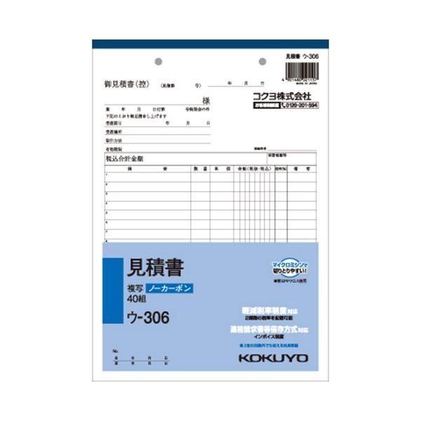 （まとめ） コクヨ NC複写簿（ノーカーボン）見積書 B5タテ型 2枚複写 18行 40組 ウ-306 1冊 〔×15セット〕
