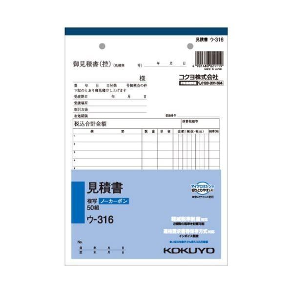 （まとめ） コクヨ NC複写簿（ノーカーボン）見積書 A5タテ型 11行 50組 ウ-316 1冊 〔×15セット〕