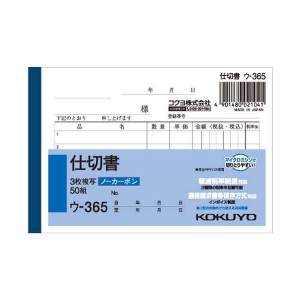 （まとめ） コクヨ NC複写簿（ノーカーボン）3枚仕切書 B7ヨコ型 5行 50組 ウ-365 1冊 〔×20セット〕