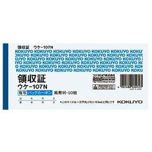 （まとめ） コクヨ BC複写領収証（バックカーボン） 紙幣判 ヨコ型 ヨコ書 50組 ウケ-107N 1セット（10冊） 〔×5セット〕