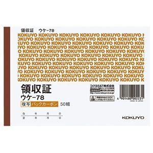 （まとめ） コクヨ BC複写領収証（バックカーボン） A6ヨコ型 ヨコ書 二色刷り 50組 ウケ-78 1冊 〔×15セット〕