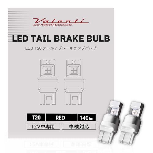 VALENTI ヴァレンティ LED T20 ブレーキランプ レッド 140lm 2個入送料無料 e016754b