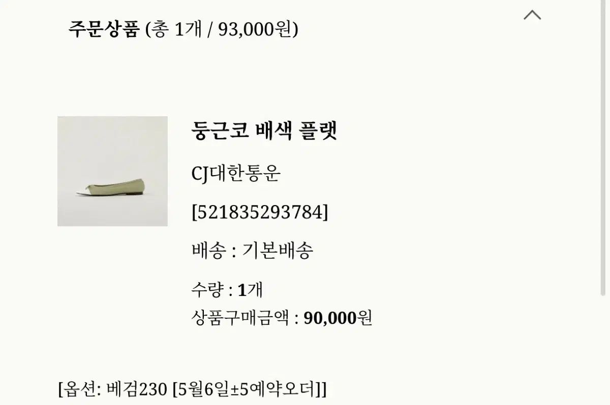 グレー ルーム ラウンドトゥ バイカラー フラット ベッカム 230 新品