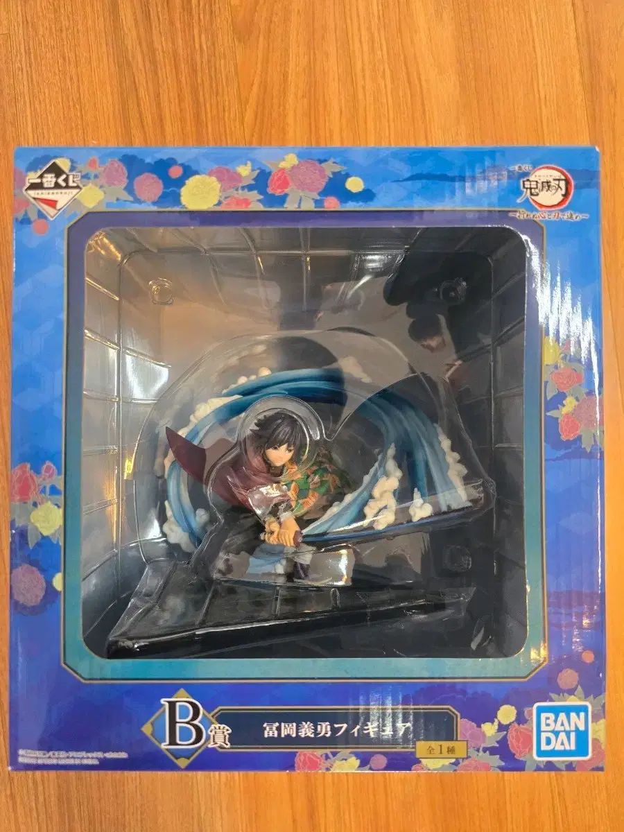 一番くじ BANDAI 鬼滅の刃 冨岡 義勇 フィギュア B賞