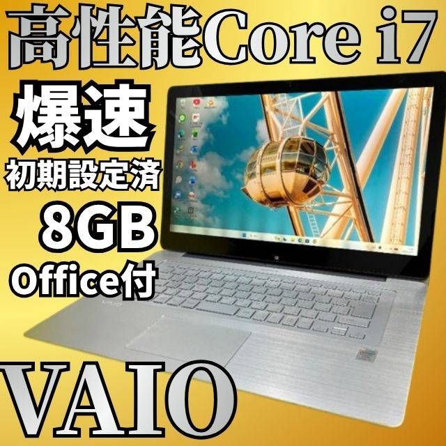 限定セール！【Office付‼】VAIO✨爆速i7 ✨Windows11ノートパソコン