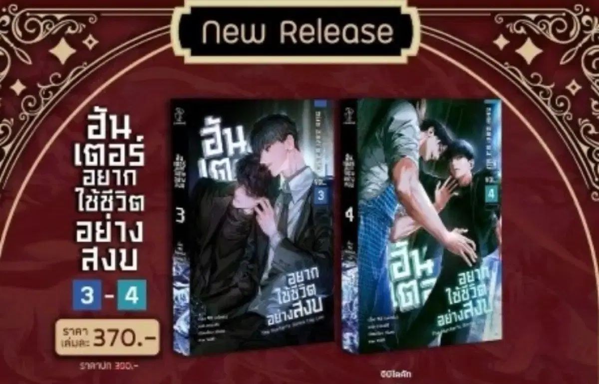 ハンターは 静かに 住みたい 헌조살 タイ版 単行本 3 4