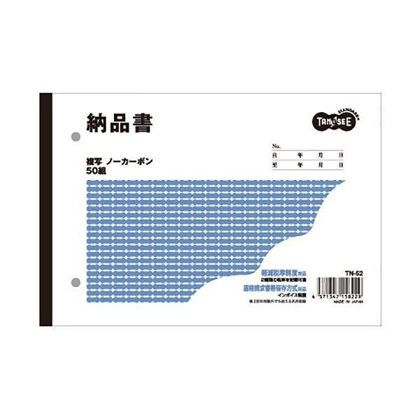 （まとめ） TANOSEE 納品書 B6ヨコ型 2枚複写 ノーカーボン 50組 1冊 〔×20セット〕