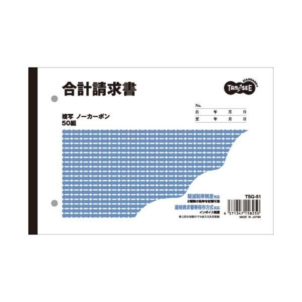 (まとめ) TANOSEE 合計請求書 B6ヨコ型 2枚複写 ノーカーボン 50組 1冊 〔×20セット〕