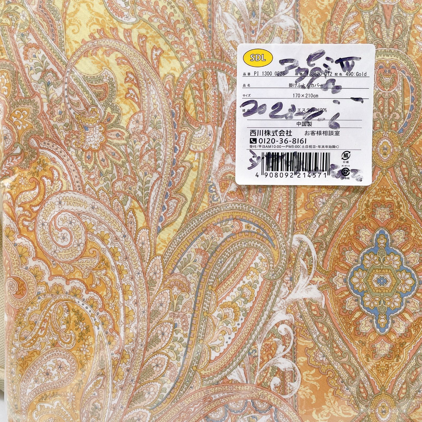 西川 羽毛掛けふとん SDL 170×210cm ダウン90％ 未使用 セミダブル 