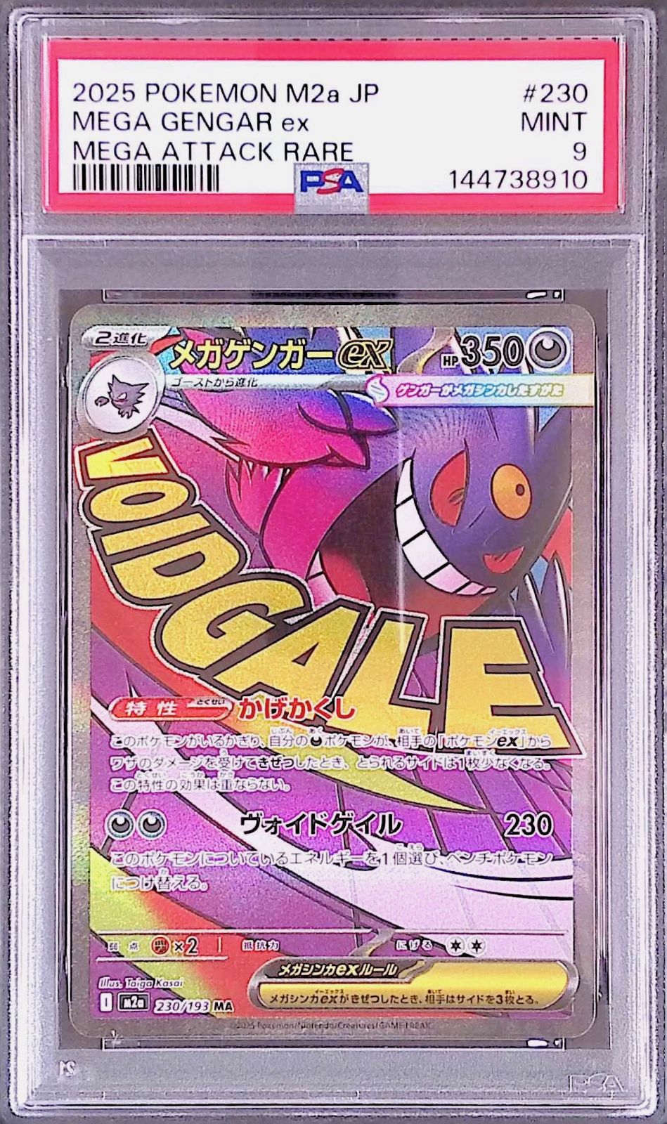 メガゲンガーex PSA9 - メルカリ
