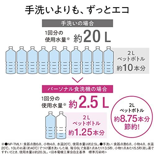 パナソニック 食器洗い乾燥機 SOLOTA NP-TML1-W タンク式 工事不要 コンパクトタイプ パーソナル食洗機 ホワイト/ 0862bea4 パナソニック 食器洗い乾燥機 SOLOTA NP-TML1-W タンク式 工事不要 コンパクトタイプ パーソナル食洗機 ホワイト/ 0862bea4