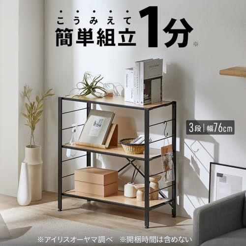 【広げるだけで組立簡単】アイリスオーヤマ スチールラック 棚板の連結で使い方は自由自在 連結 可動棚 オープンシェルフ ラック 幅:76cm 3段 ヴィンテージブラウン KRSR-3/ f6cf4b80