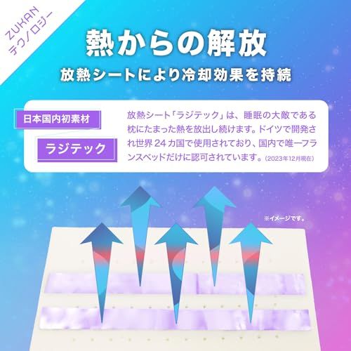 フランスベッド 枕 60×40cm ライトパープル色カバー付き 「放熱シート内蔵まくら ZUKAN（頭寒）ピロー」 ズカンピロー 日本国内初上陸の放熱シート”ラジテック”を使用 一年中一晩中の快眠をお届けします 360521000/ 25529f39