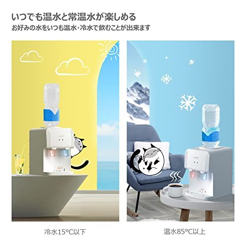 コンフィー(COMFEE') ウォーターサーバー ねこ かわいい ペットボトル式 卓上 家庭用 温水/冷水 コンパクト 2Lペットボトル利用でき キャップ付き 小型 軽量 転倒防止 ねこシリーズ ホワイト 254*296*384mm/ 14402f87