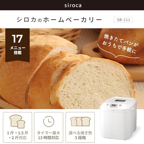 【シロカ公式ストア限定】シロカ 全自動ホームベーカリー SB-111 ホワイト 贅沢食パンミックス(1斤×4袋) SHB-MIX3100付き特別セット｜ホームベーカリー パン焼き機 全自動 17メニュー搭載 パン 2斤 餅つき機 もちつき機 8b416f85