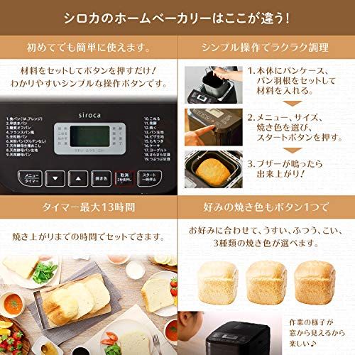 シロカ おうちベーカリー [ホームベーカリー/1斤タイプ/20メニュー/糖質オフパンコース/餅つき機/甘酒/マルコメ監修/コンパクト/レシピ付き] おうちベーカリー SB-1D151(T) ブラウン/ 641339c6