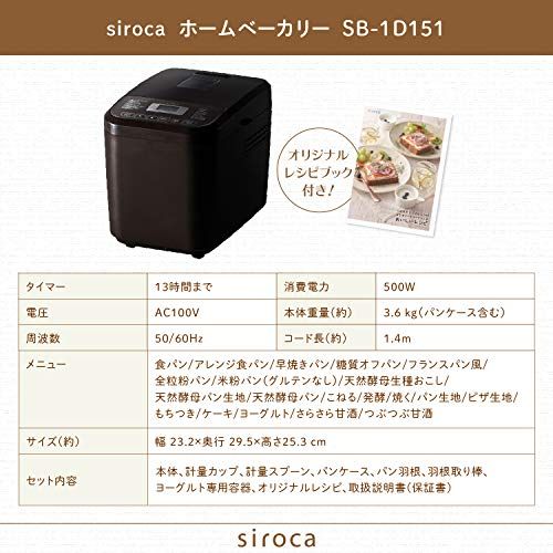 シロカ おうちベーカリー [ホームベーカリー/1斤タイプ/20メニュー/糖質オフパンコース/餅つき機/甘酒/マルコメ監修/コンパクト/レシピ付き] おうちベーカリー SB-1D151(T) ブラウン/ 641339c6
