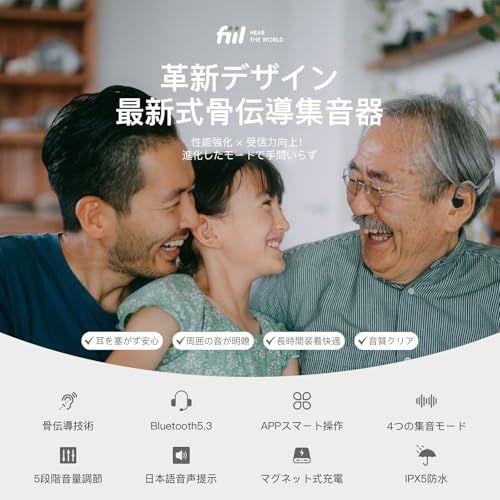 FIIL 集音器 骨伝導 高齢者 音声拡大/BT5.3音楽再生機器 【4種類モード&5段階音量調節】 耳を塞がない 騒音を軽減 簡単操作 室内外兼用 父の日/母の日/敬老の日【寄り添いケア、心温まるアイテム】/ 56ba6655