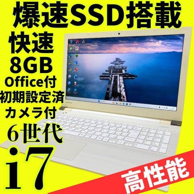 爆速！6世代Core i7★Win11ノートパソコン【Office付‼】★新品爆速SSD256GB★DVD エクセル・ワード
