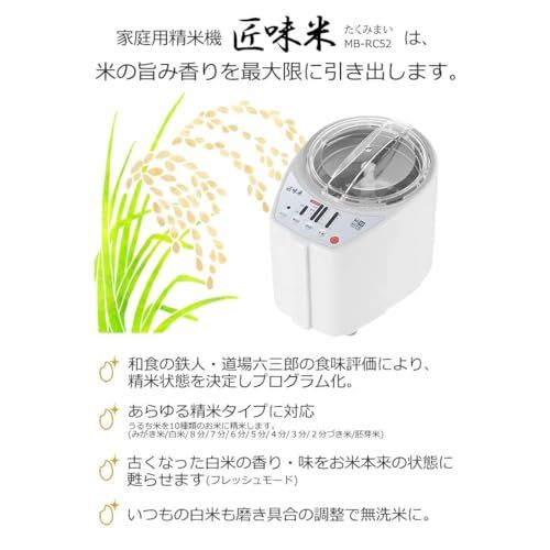 山本電気 精米機 MICHIBA ライスクリーナー MB-RC52 ライスストッカー付きセット (ホワイト)/ 62ade5a1