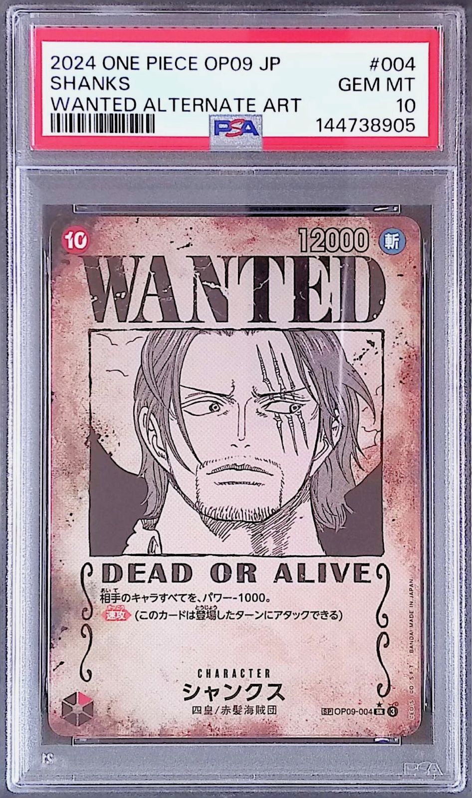 シャンクス PSA10