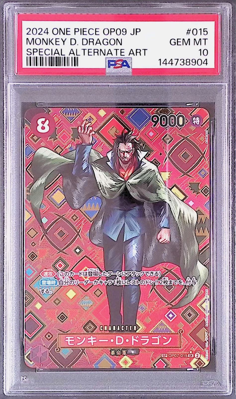 モンキー・D・ドラゴン PSA10
