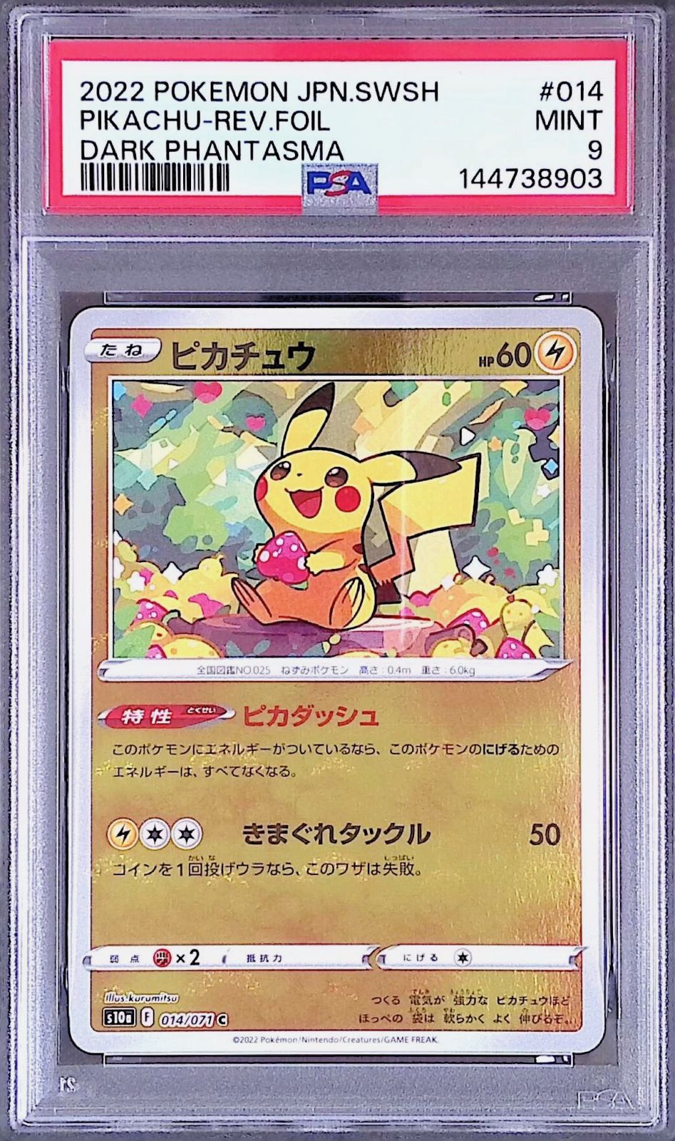 ピカチュウ PSA9