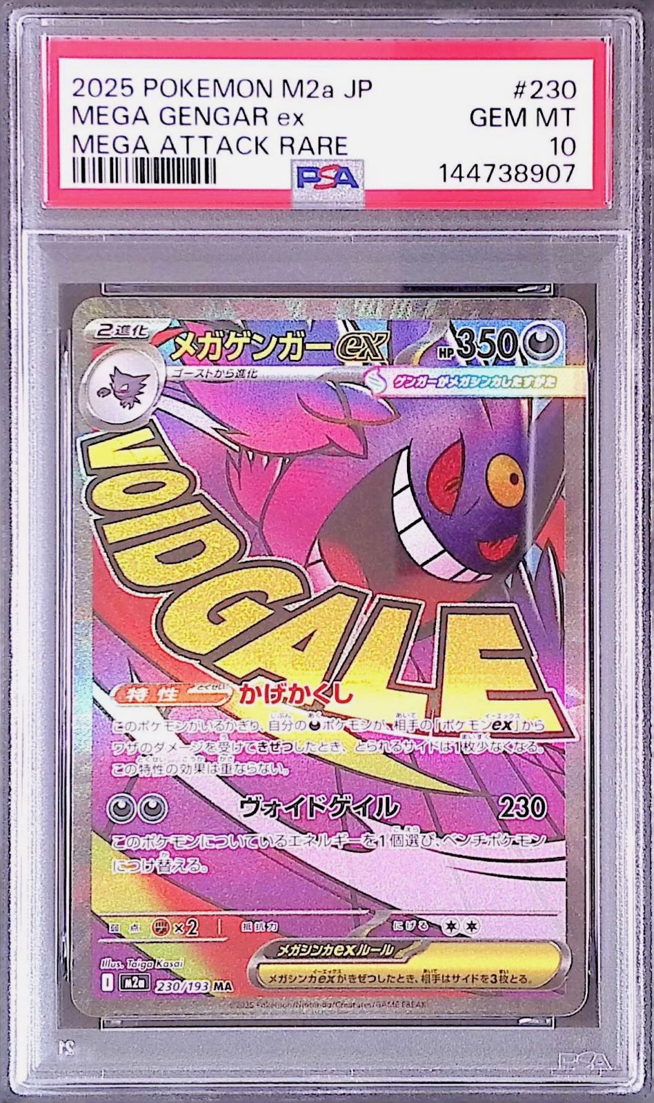 メガゲンガーex PSA10