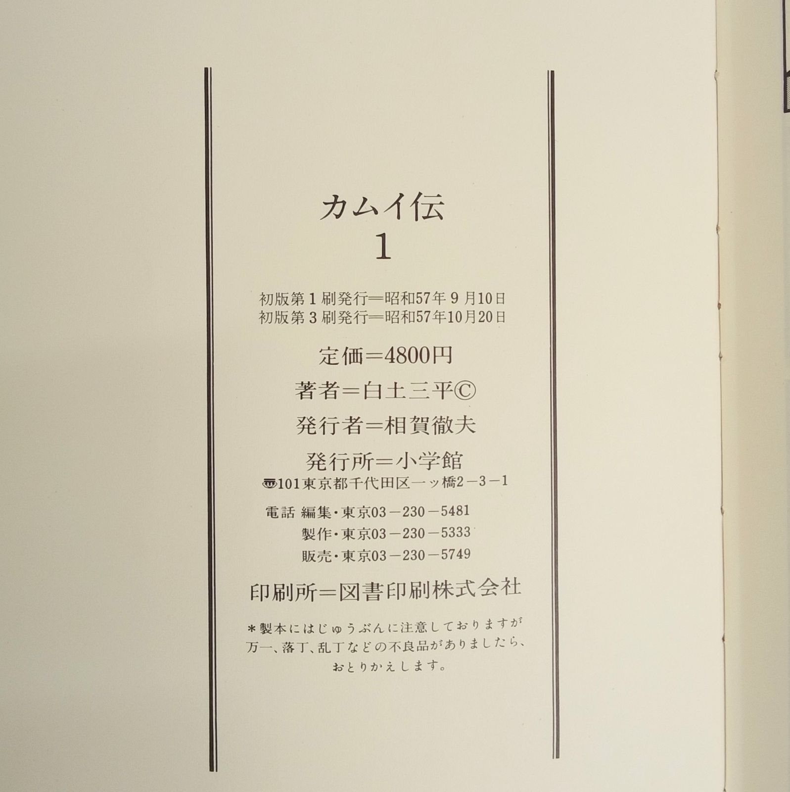 特典しおり付き 全巻セット 初版】「カムイ伝 1~4巻 豪華愛蔵版(月報1