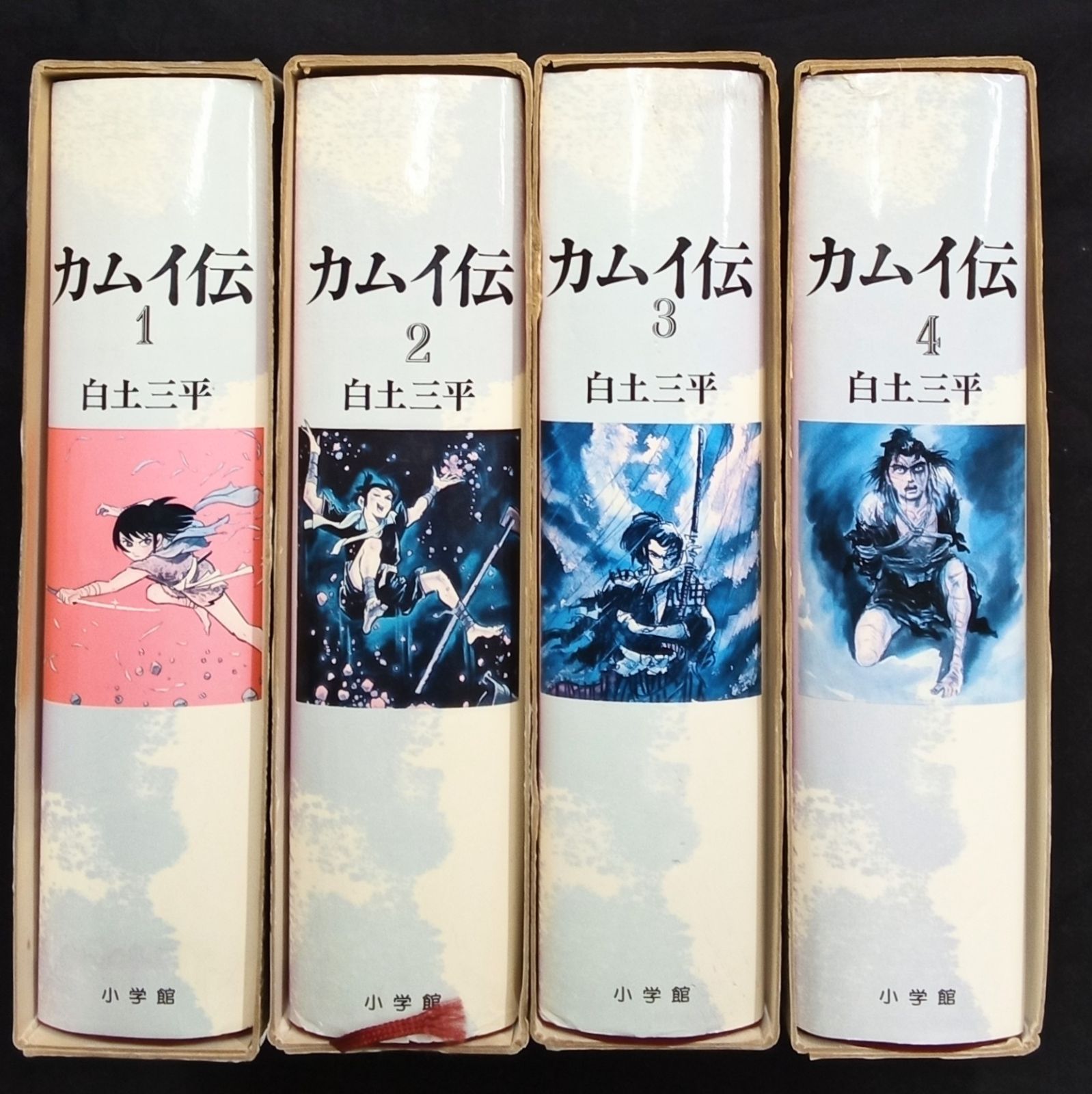 特典しおり付き 全巻セット 初版】「カムイ伝 1~4巻 豪華愛蔵版(月報1