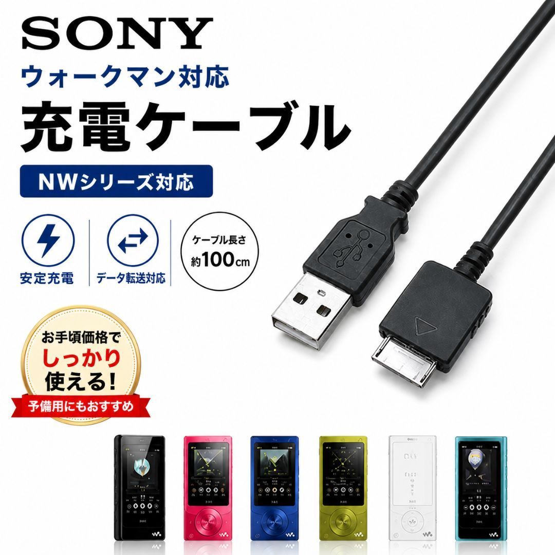 Sony ウォークマン 青 USBケーブル付き WALKMAN 【互換品】 SONY ソニー 高品質互換 USBケーブル(WM-PORT専用