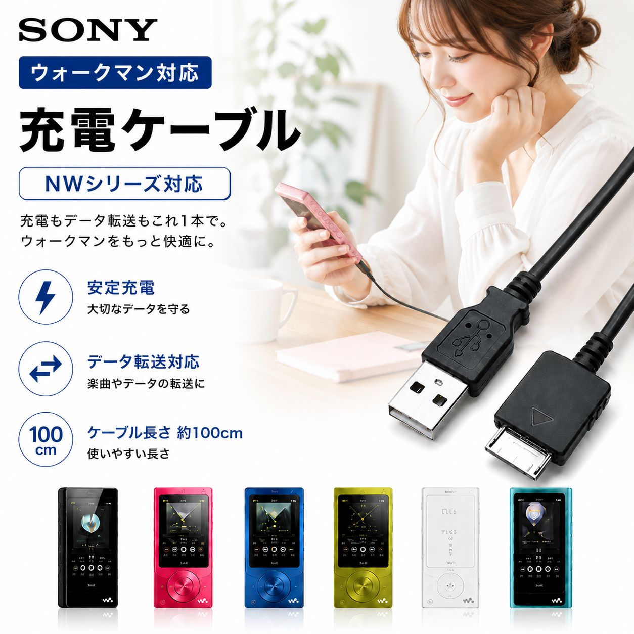 おすすめ】ソニー WALK MAN USB充電 ウォークマン WMC-NW20MU 互換