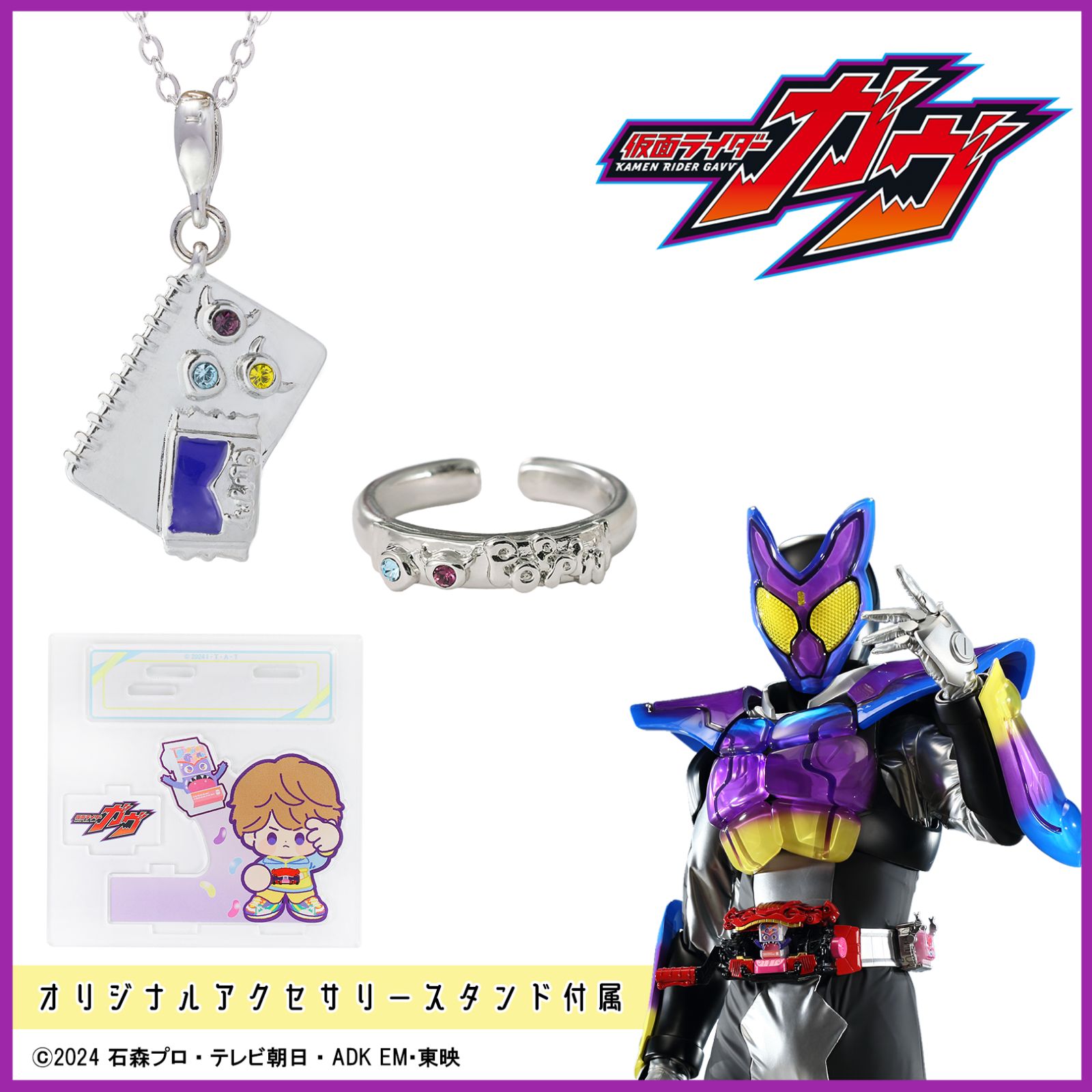 『仮面ライダーガヴ』アクセサリー2種セット ショウマ/ガヴ