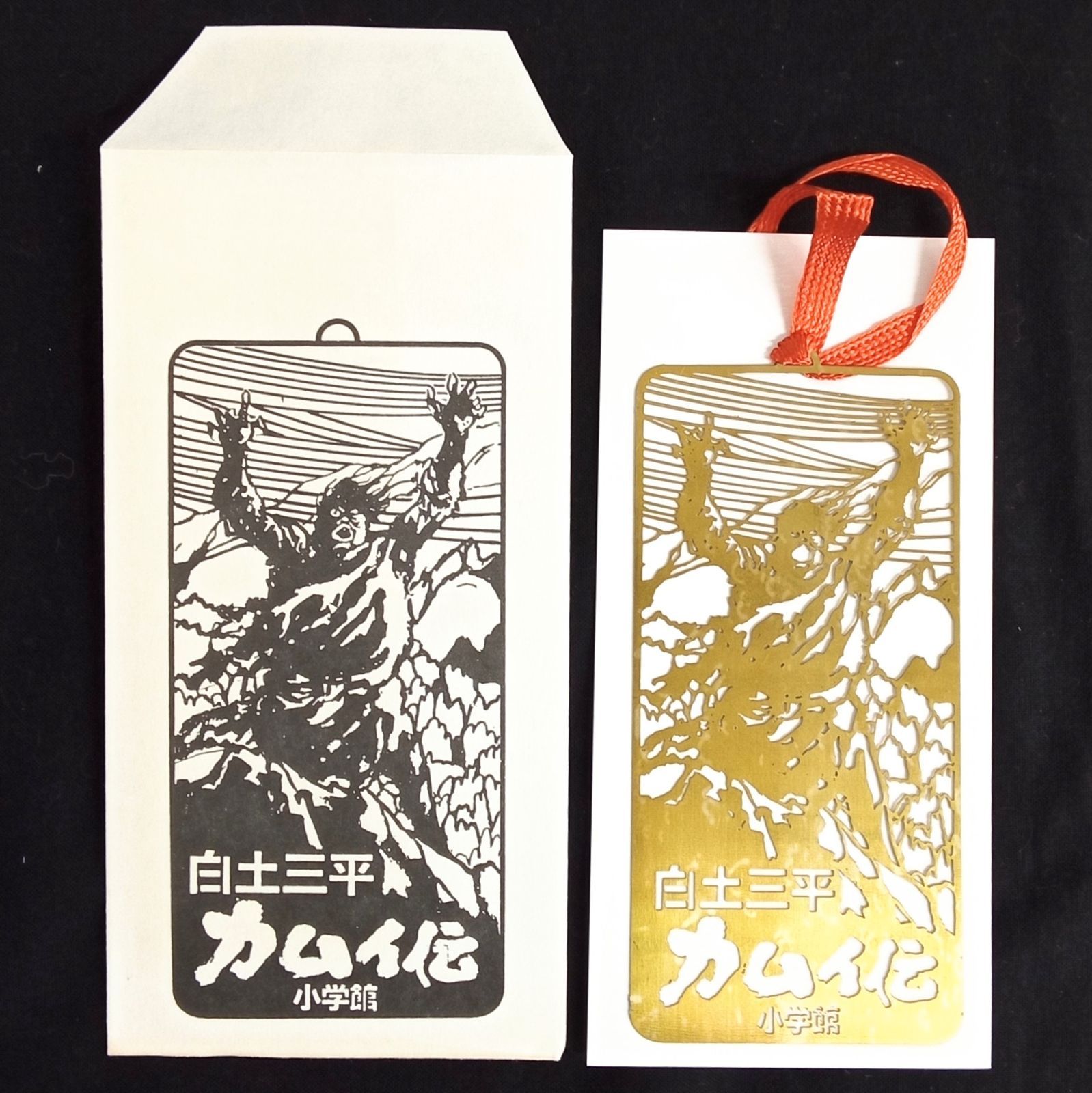 特典しおり付き 全巻セット 初版】「カムイ伝 1~4巻 豪華愛蔵版(月報1