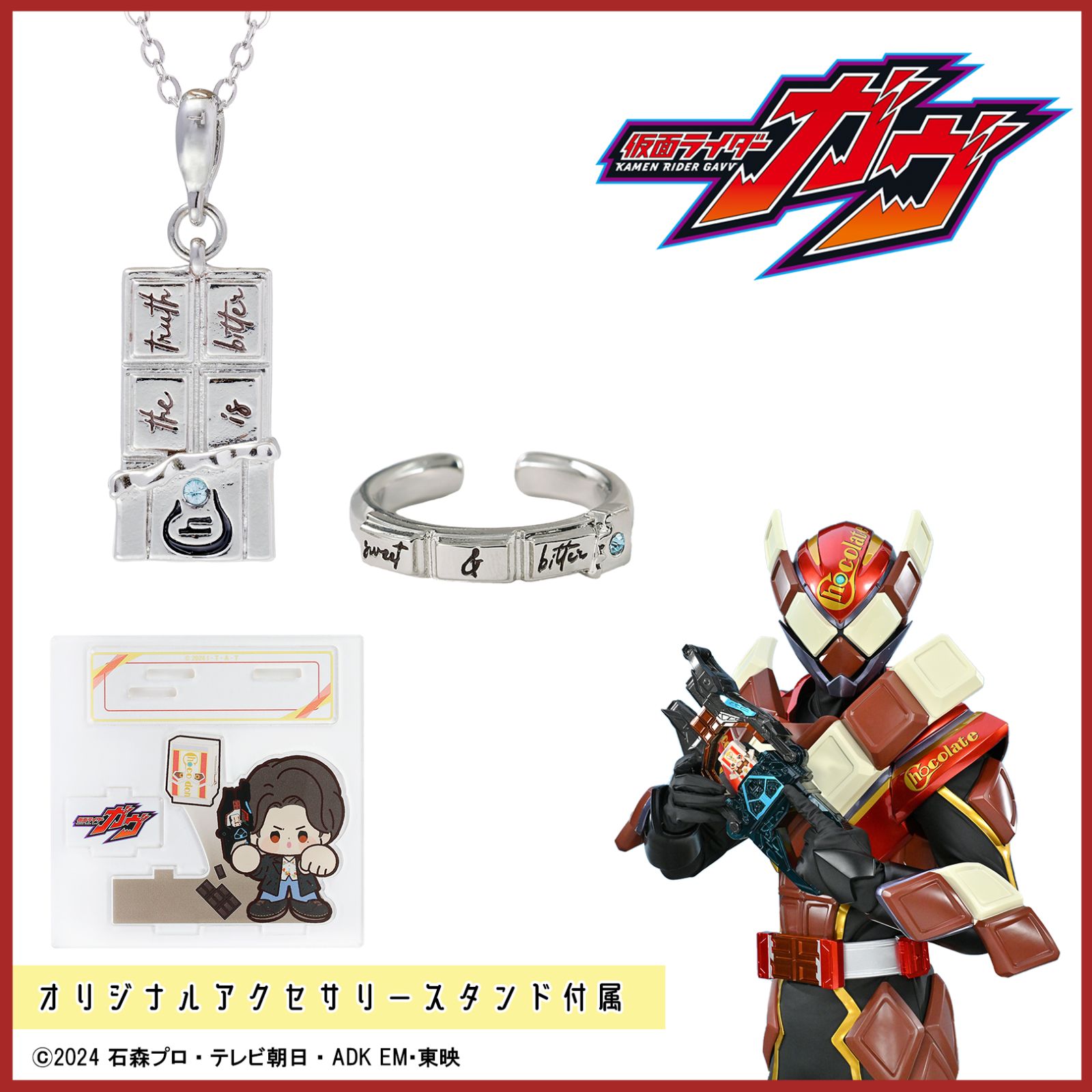 『仮面ライダーガヴ』アクセサリー2種セット 絆斗/ヴァレン