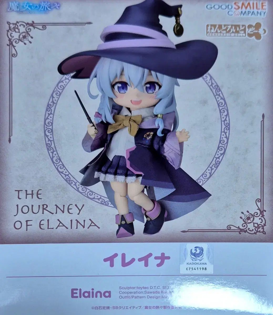 ねんどろいどどーる イレイナ