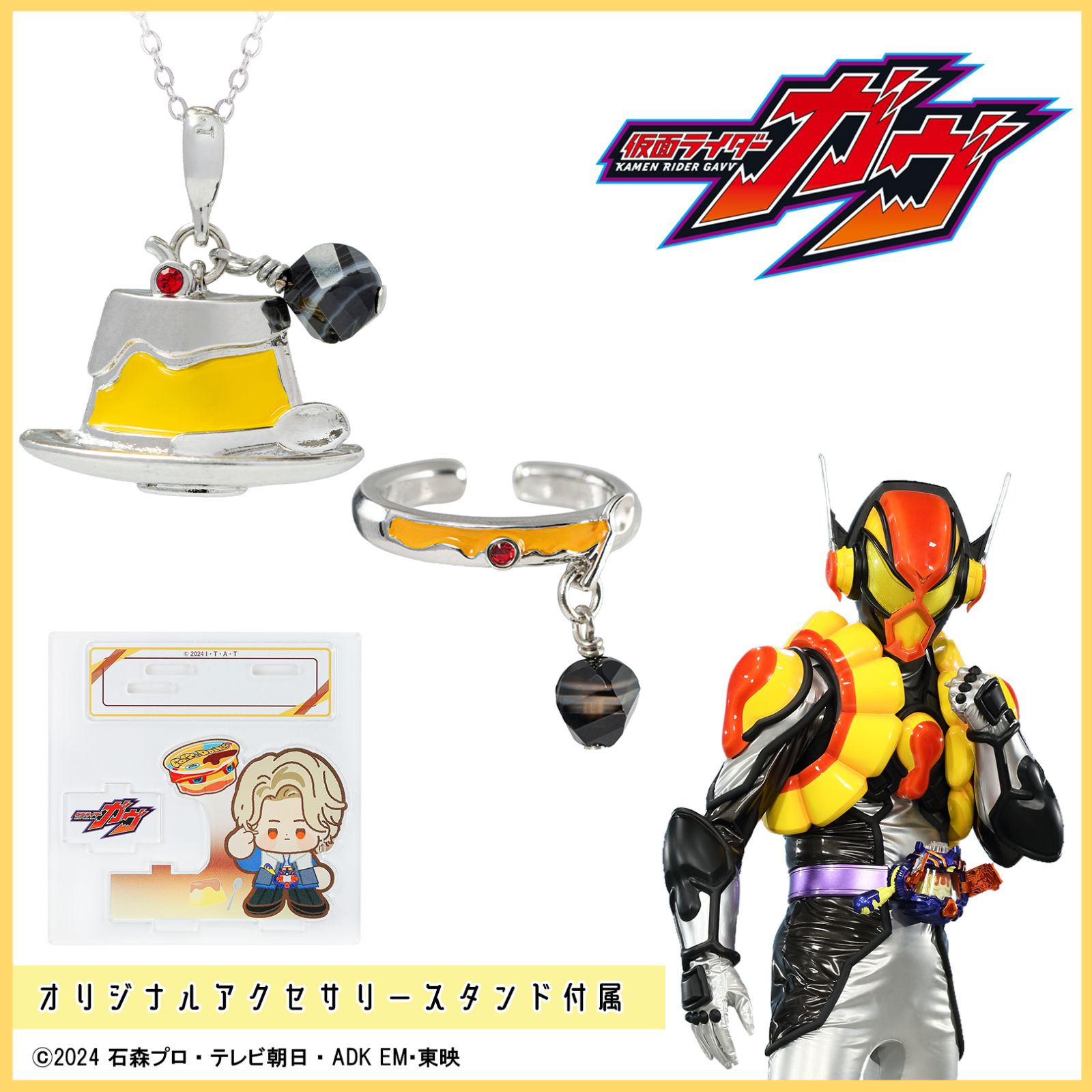 『仮面ライダーガヴ』アクセサリー2種セット ラキア/ヴラム