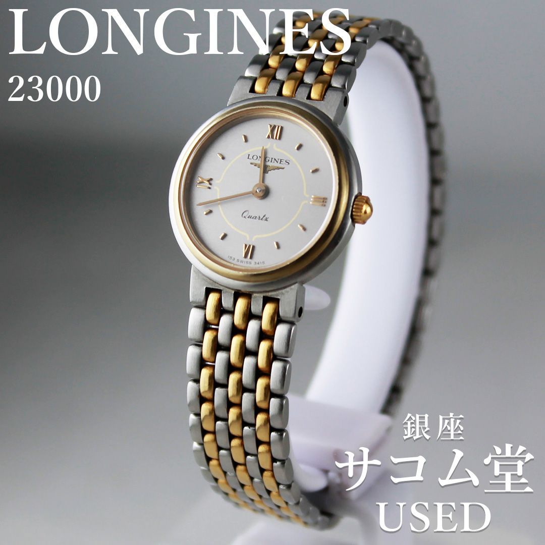 TTS-39 LONGINES 2300 レディース グレー文字盤 コンビ クォーツ ラウンド ローマンインデックス ロンジン 銀座サコム堂 【中古】