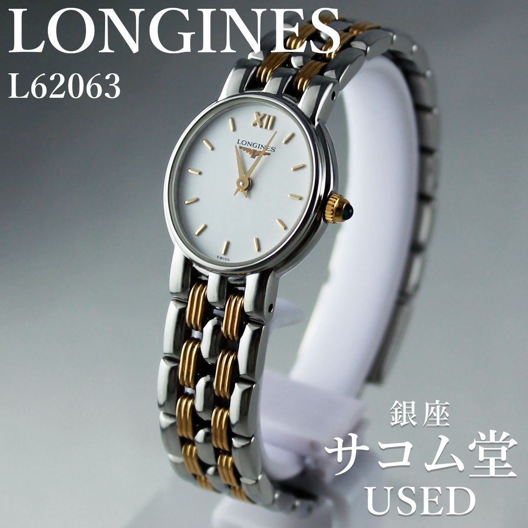TTS59 LONGINES Vintage L6 206 3 レディース GP SS コンビ ホワイト文字盤 オーバル クォーツ ロンジン 腕時計 銀座サコム堂 【中古】