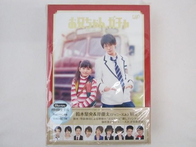 良品 ジャニーズ 岸優太 宮近海斗 原喜孝 目黒蓮 他 お兄ちゃんガチャ Blu-ray BOX 豪華版