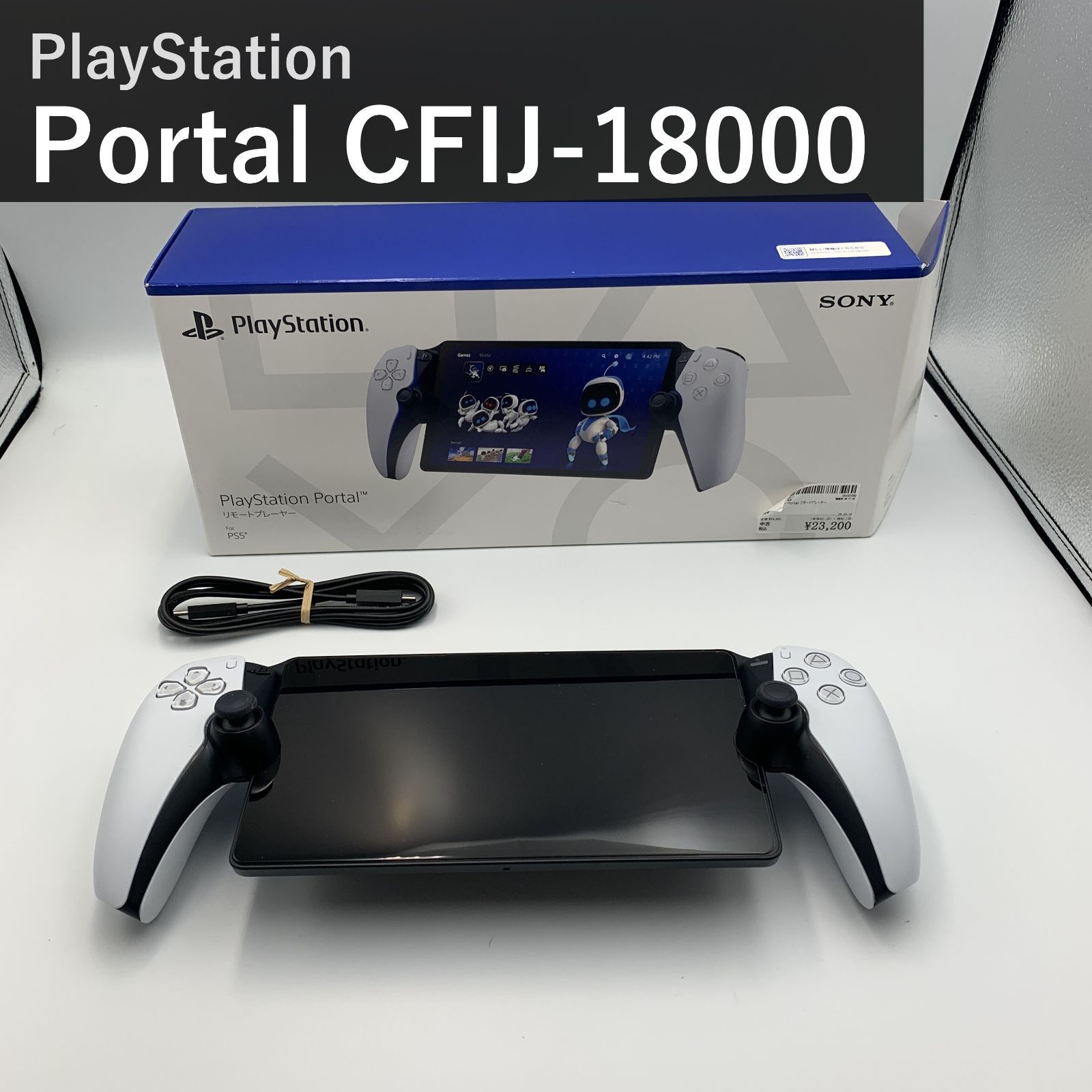 PlayStation Portal CFIJ-18000 プレステポータル 【公式通販】